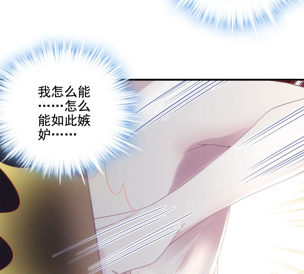 036 想一辈子霸占我！ 第34页