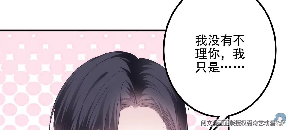036 想一辈子霸占我！ 第57页