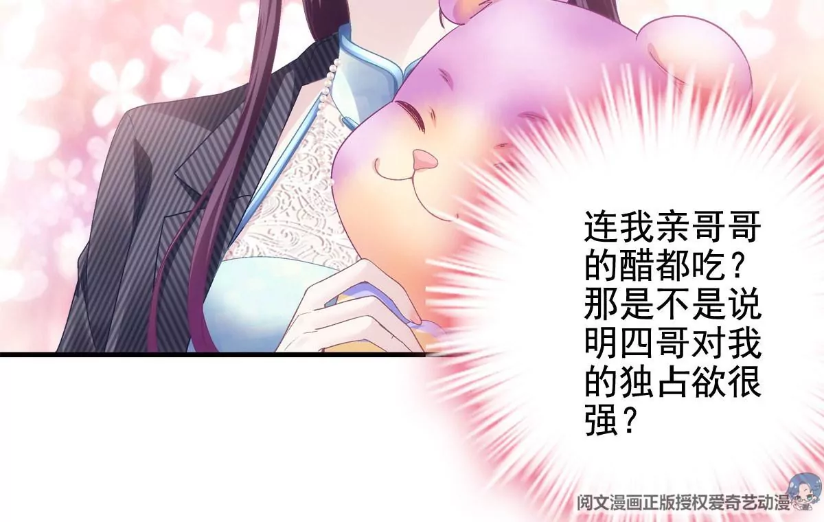 036 想一辈子霸占我！ 第61页
