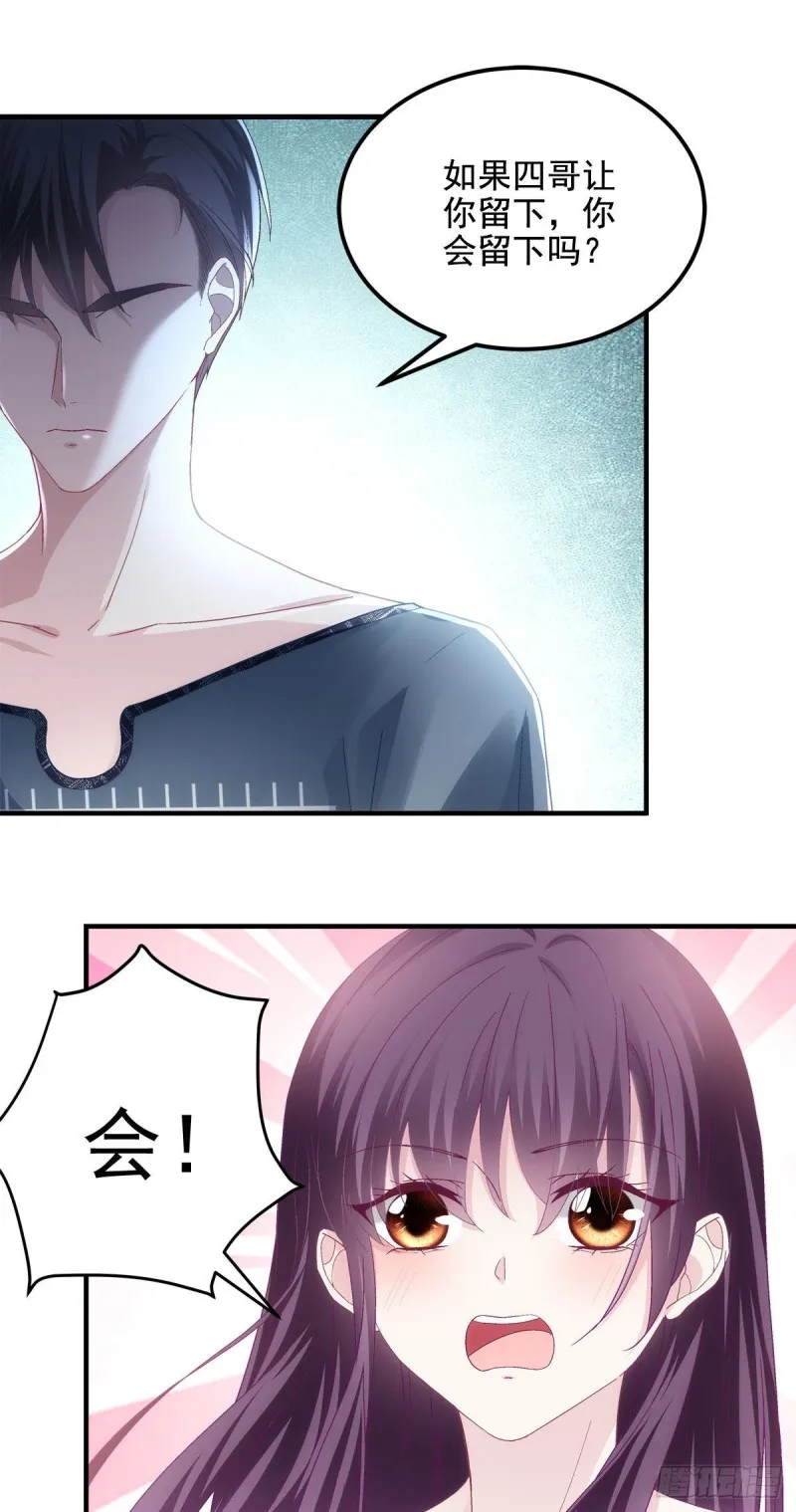037 你会留下吗？ 第30页