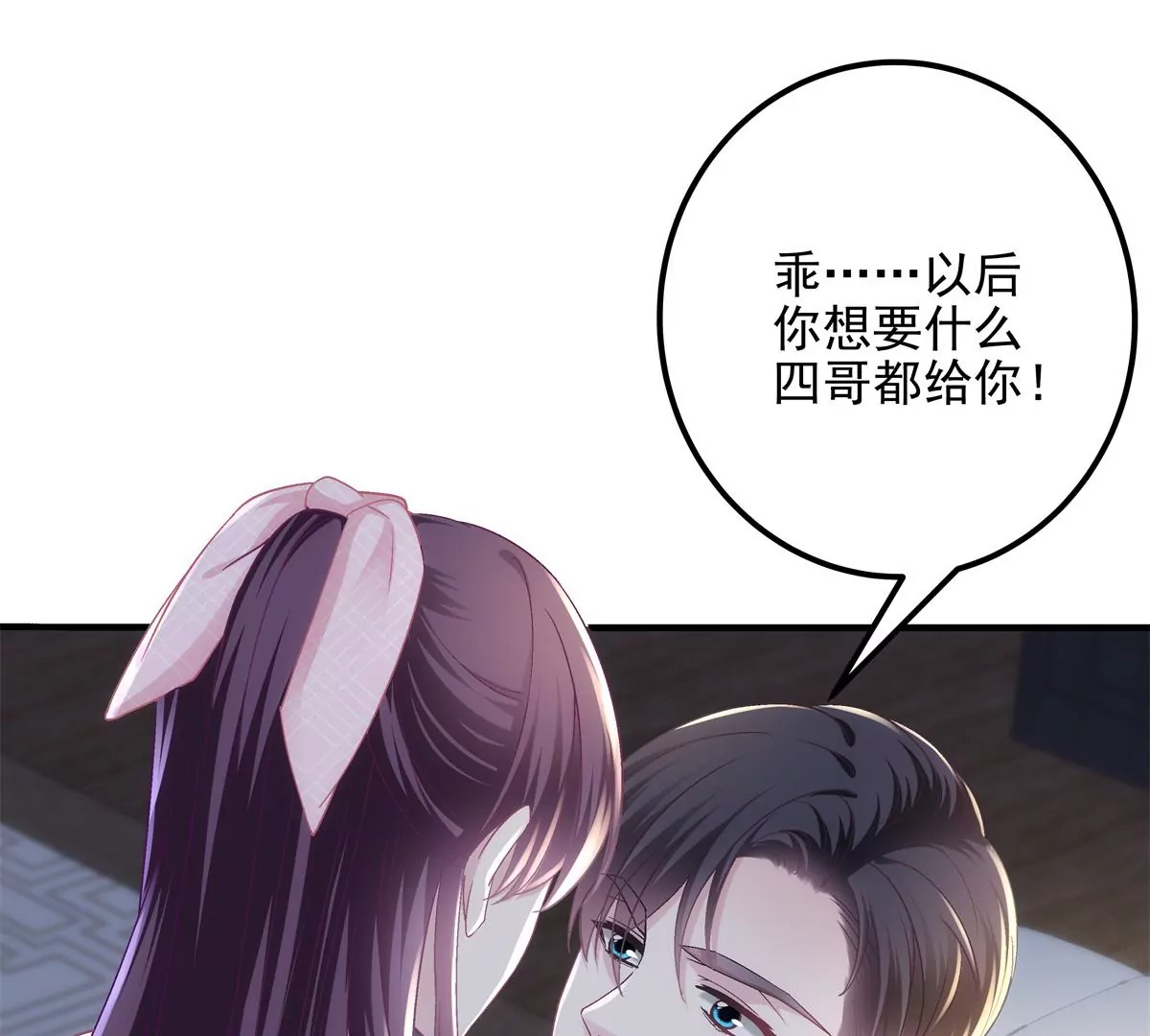 040 亲亲抱抱举高高~ 第46页