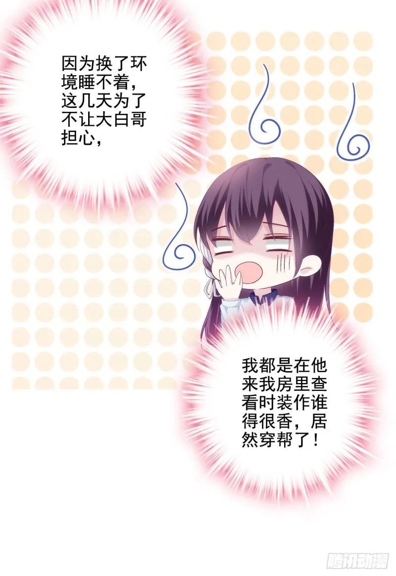 045 天下最好的哥哥 第12页