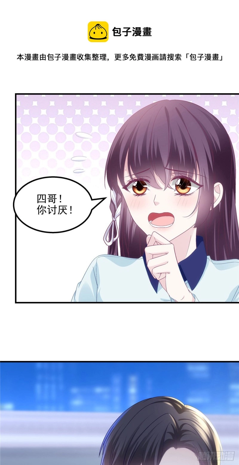 046 把你抢回来！ 第4页