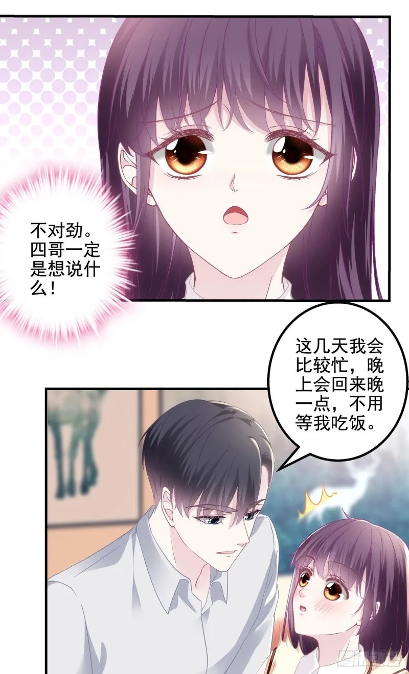 046 把你抢回来！ 第42页
