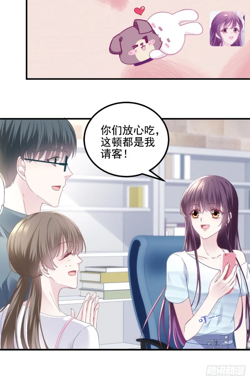 047 高冷帝少主动撩人！ 第30页