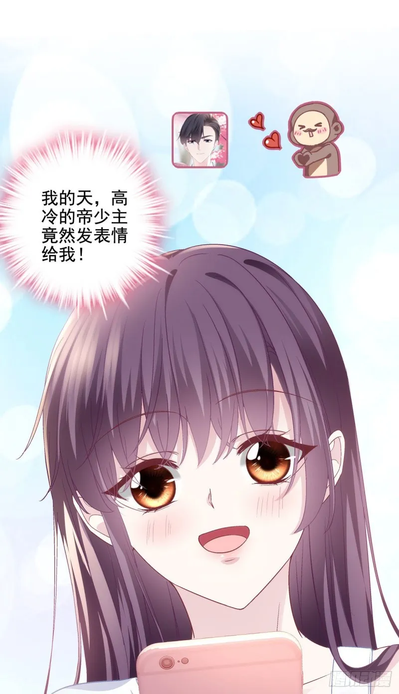 047 高冷帝少主动撩人！ 第31页