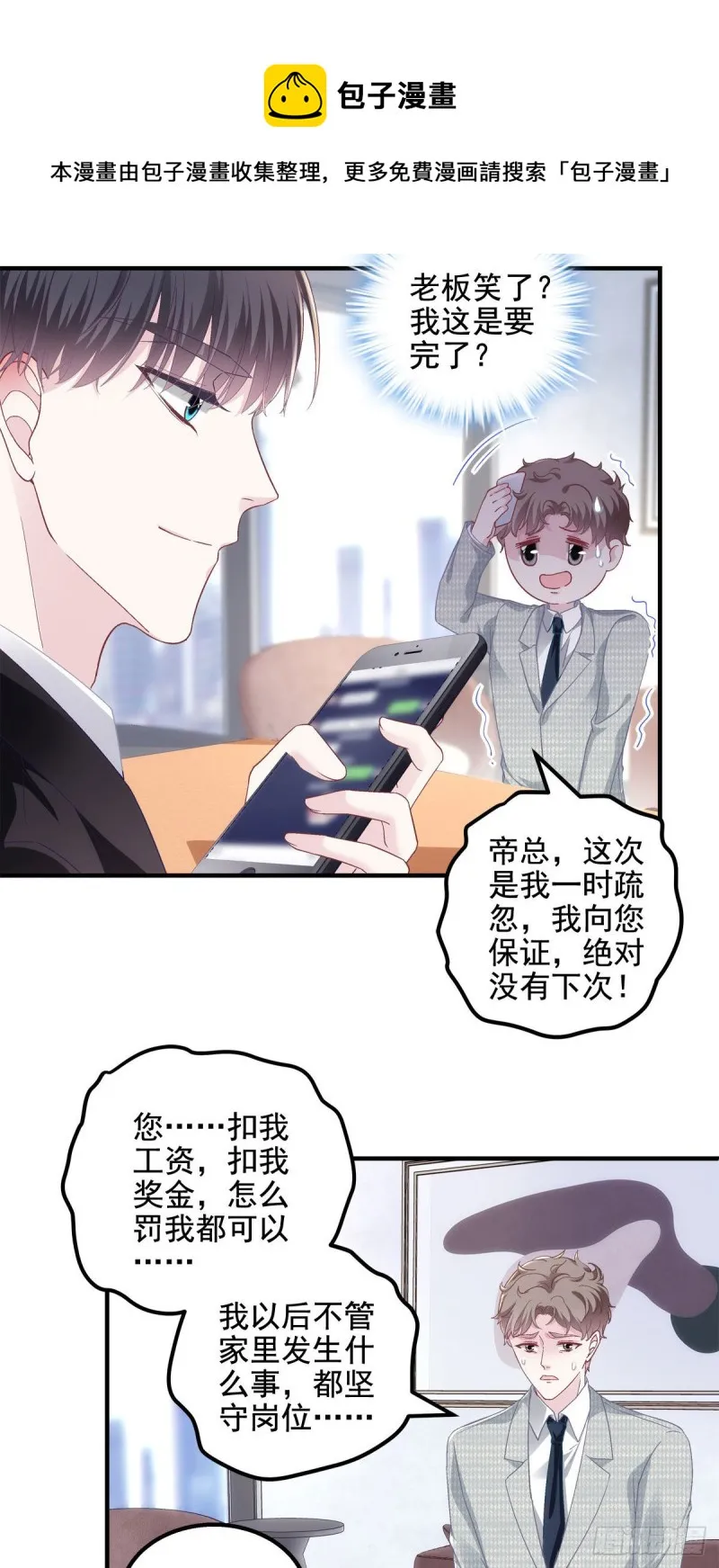 047 高冷帝少主动撩人！ 第33页