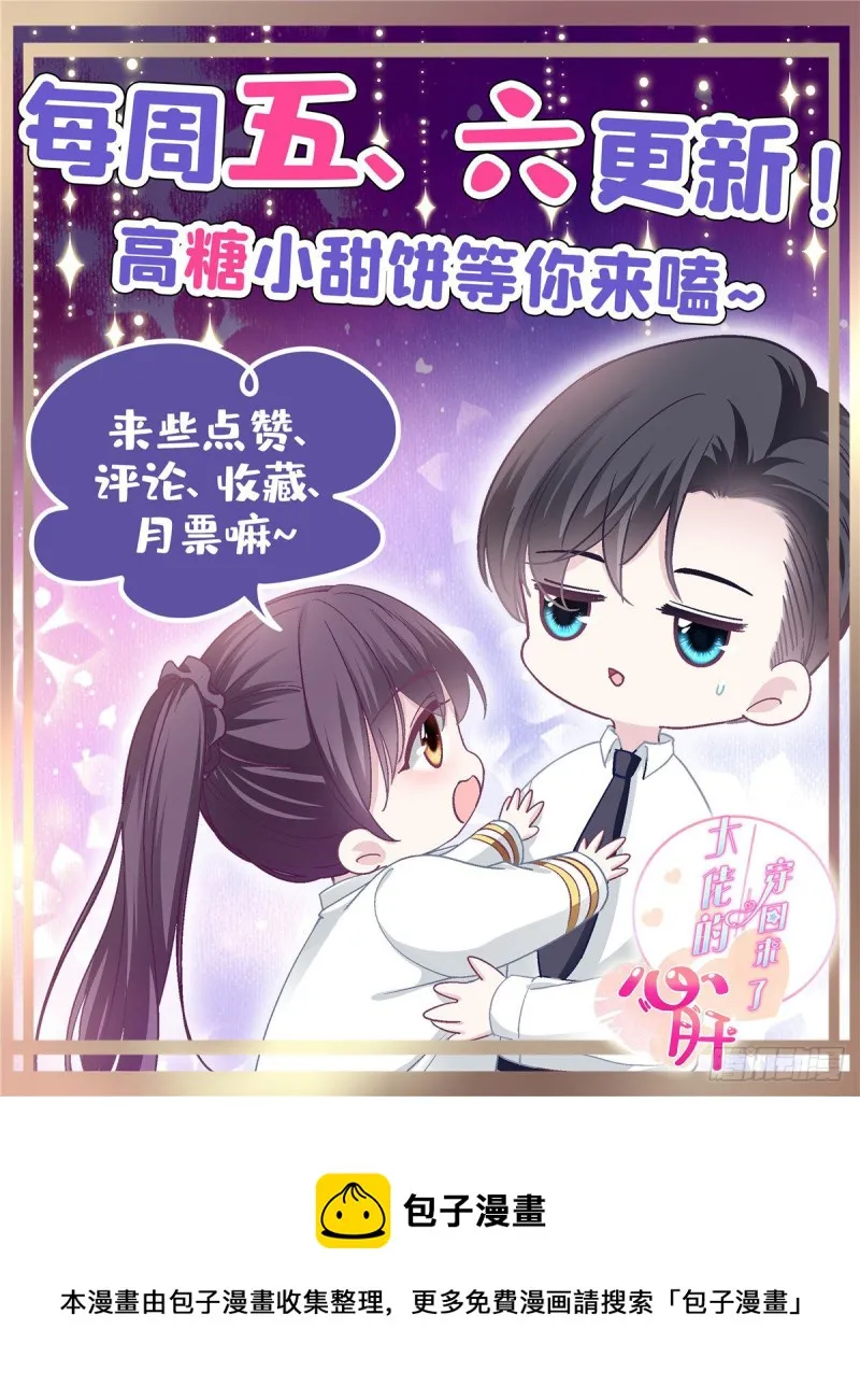 047 高冷帝少主动撩人！ 第35页