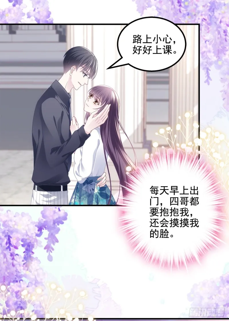 048 四哥要追我吗？ 第3页