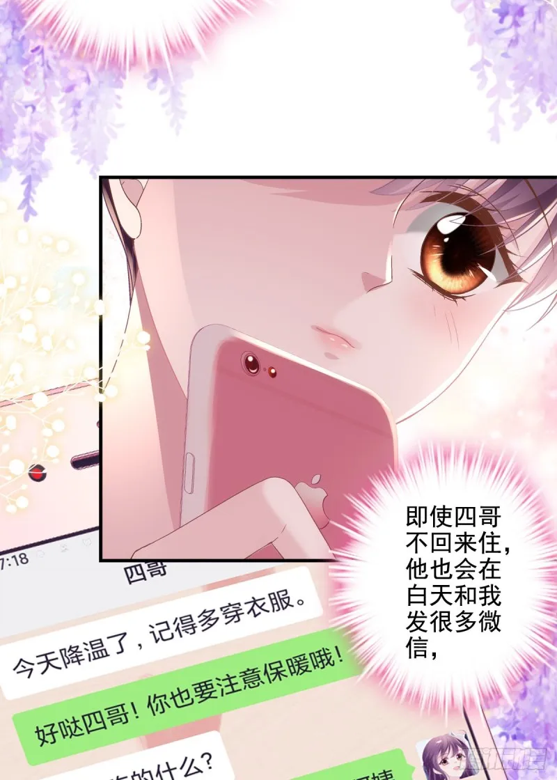 048 四哥要追我吗？ 第5页