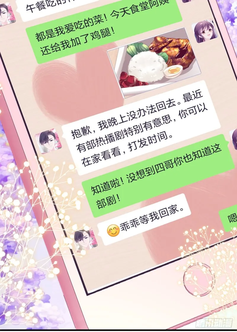 048 四哥要追我吗？ 第6页