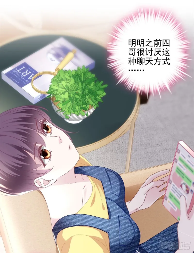 048 四哥要追我吗？ 第7页