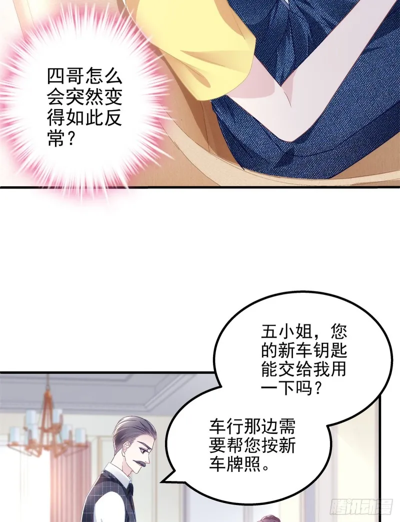 048 四哥要追我吗？ 第8页