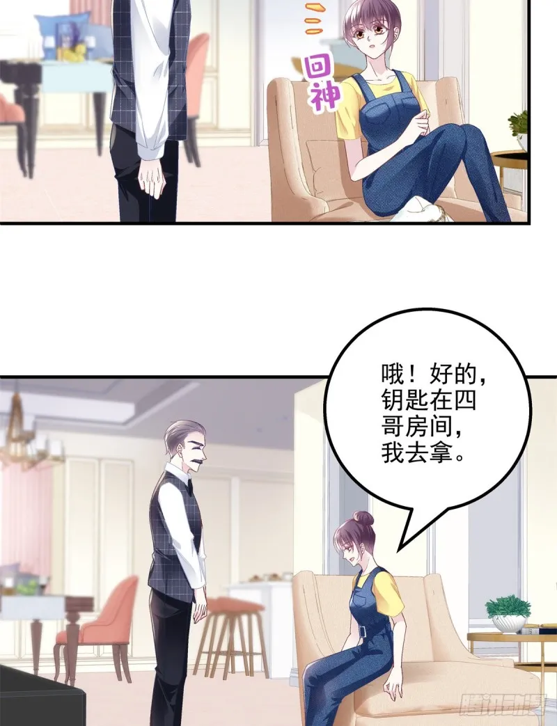 048 四哥要追我吗？ 第9页