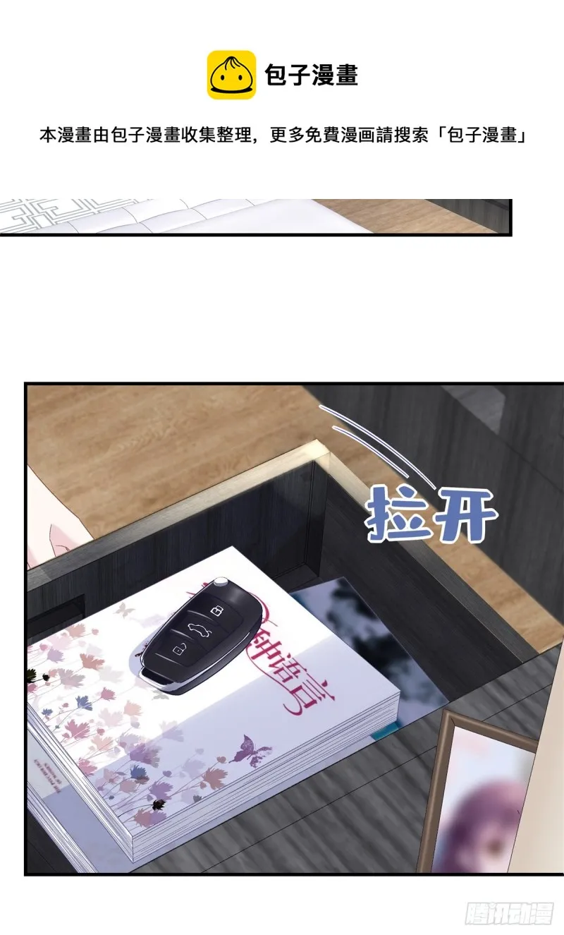 048 四哥要追我吗？ 第11页
