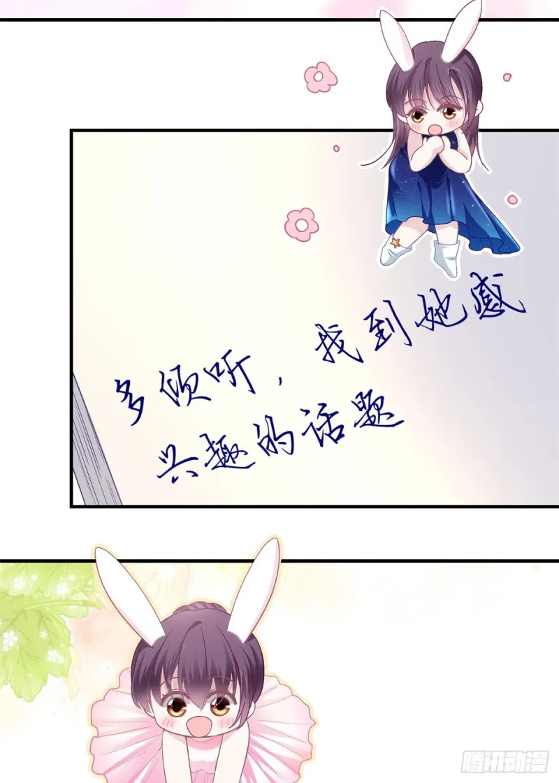 048 四哥要追我吗？ 第17页