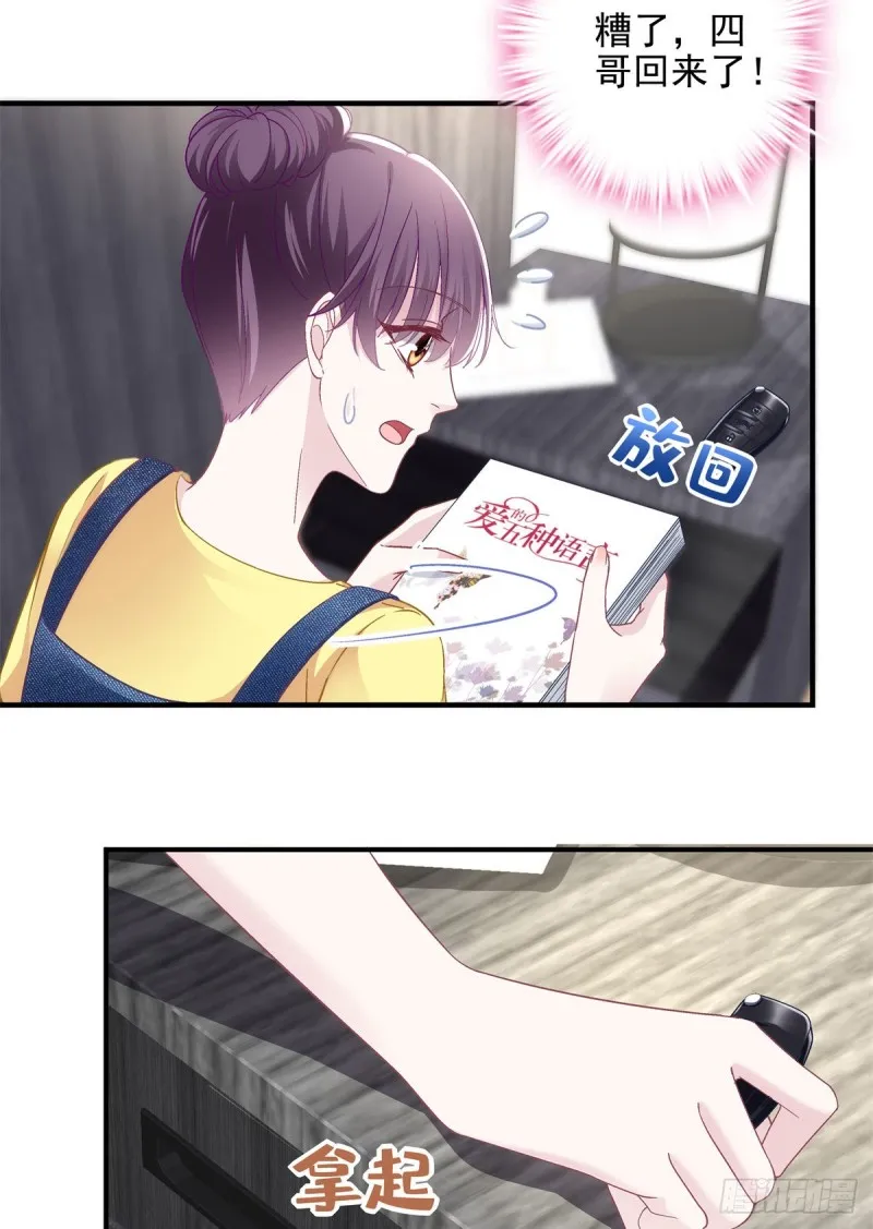 048 四哥要追我吗？ 第22页