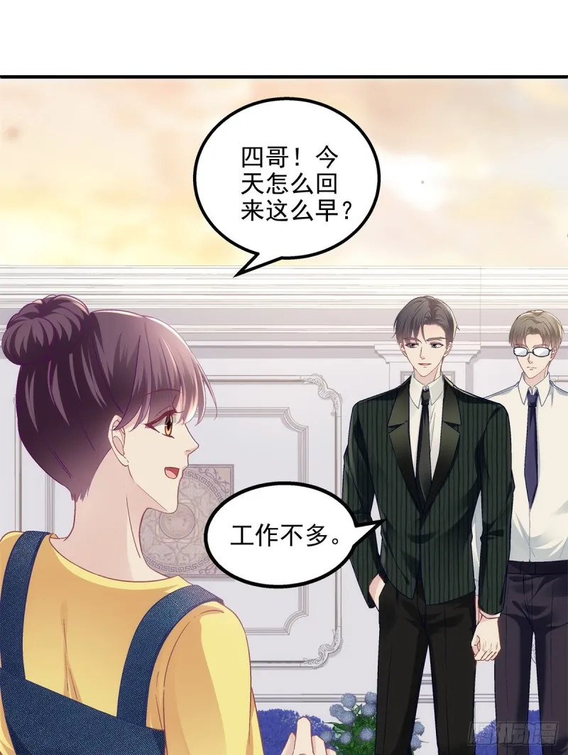 048 四哥要追我吗？ 第24页