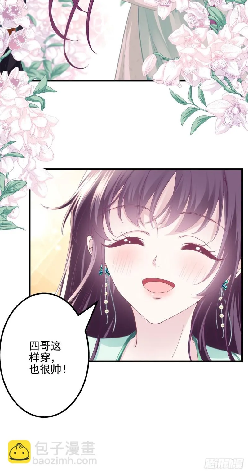 048 四哥要追我吗？ 第42页