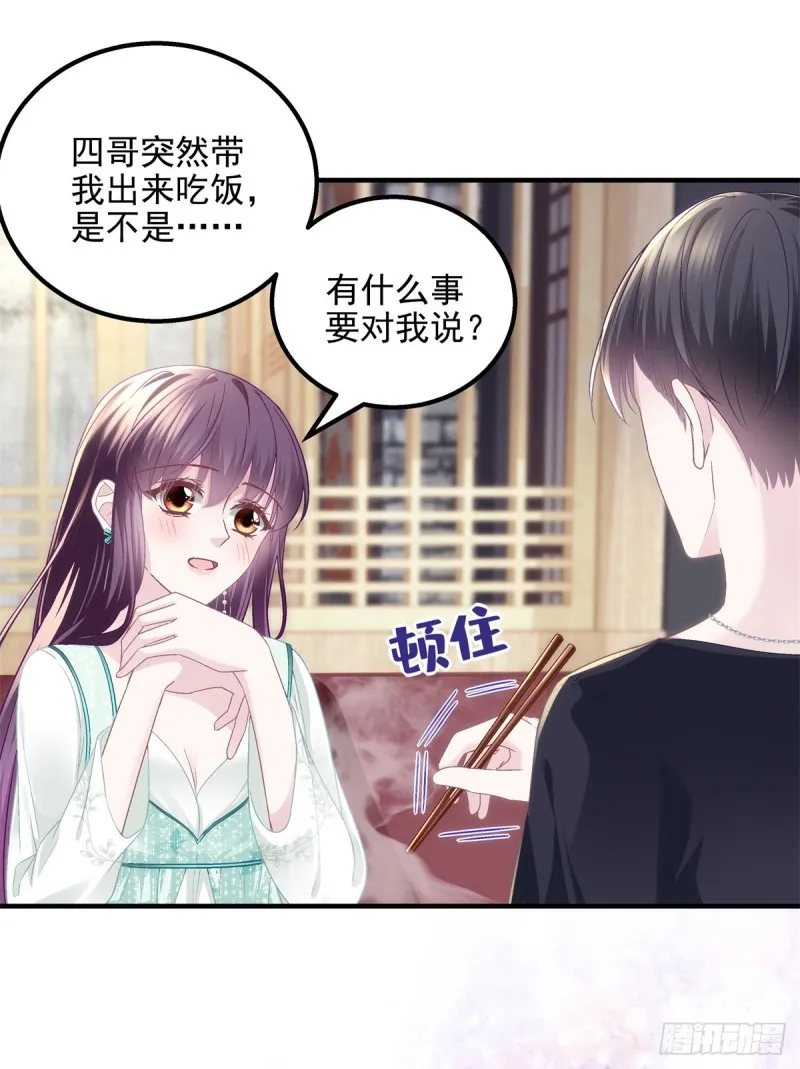 049 约会买戒指~ 第8页
