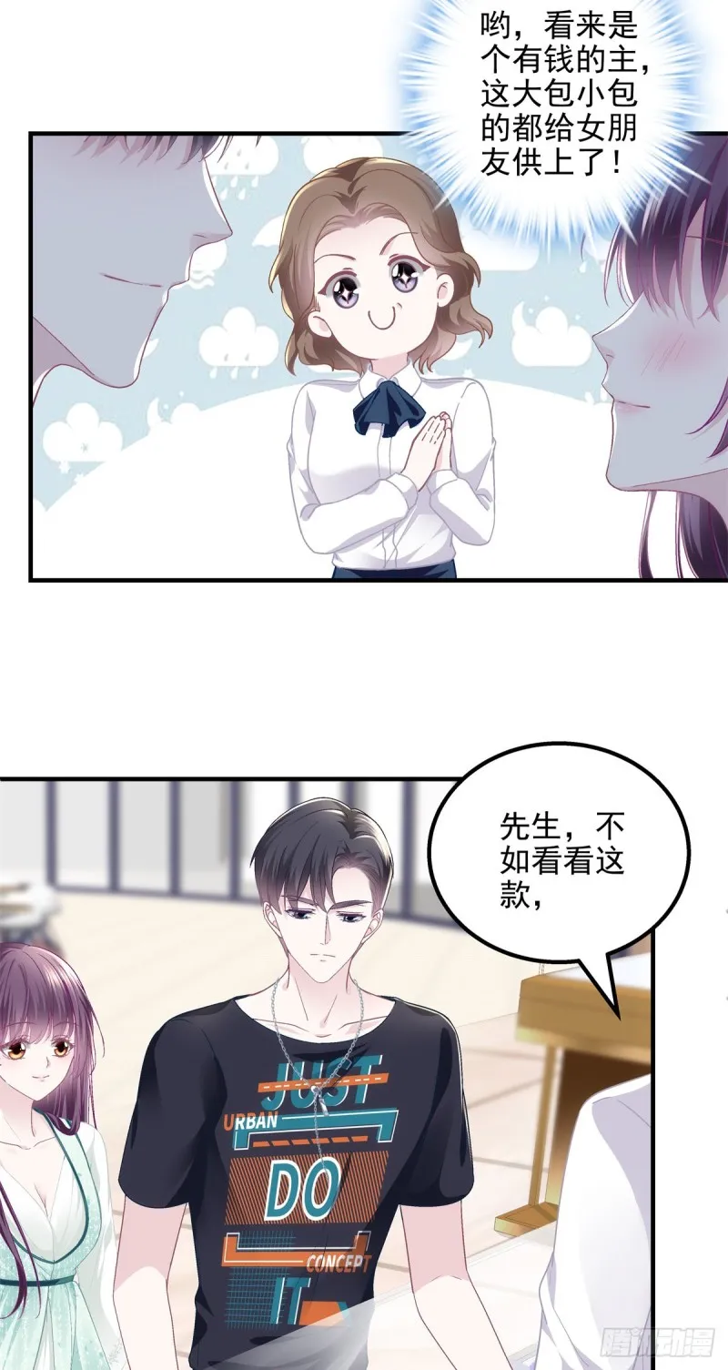 049 约会买戒指~ 第29页