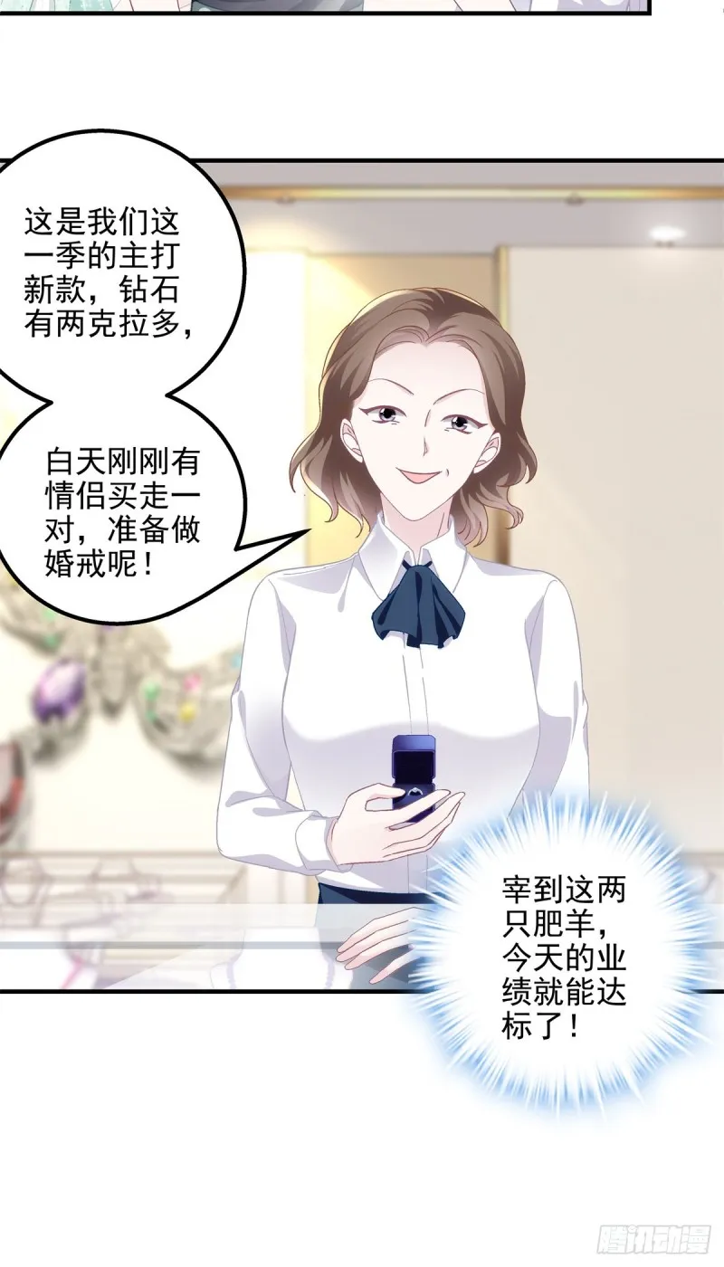 049 约会买戒指~ 第30页
