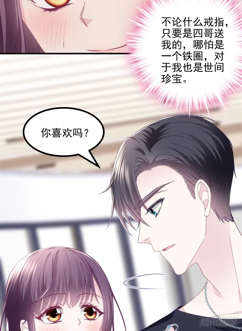 049 约会买戒指~ 第32页