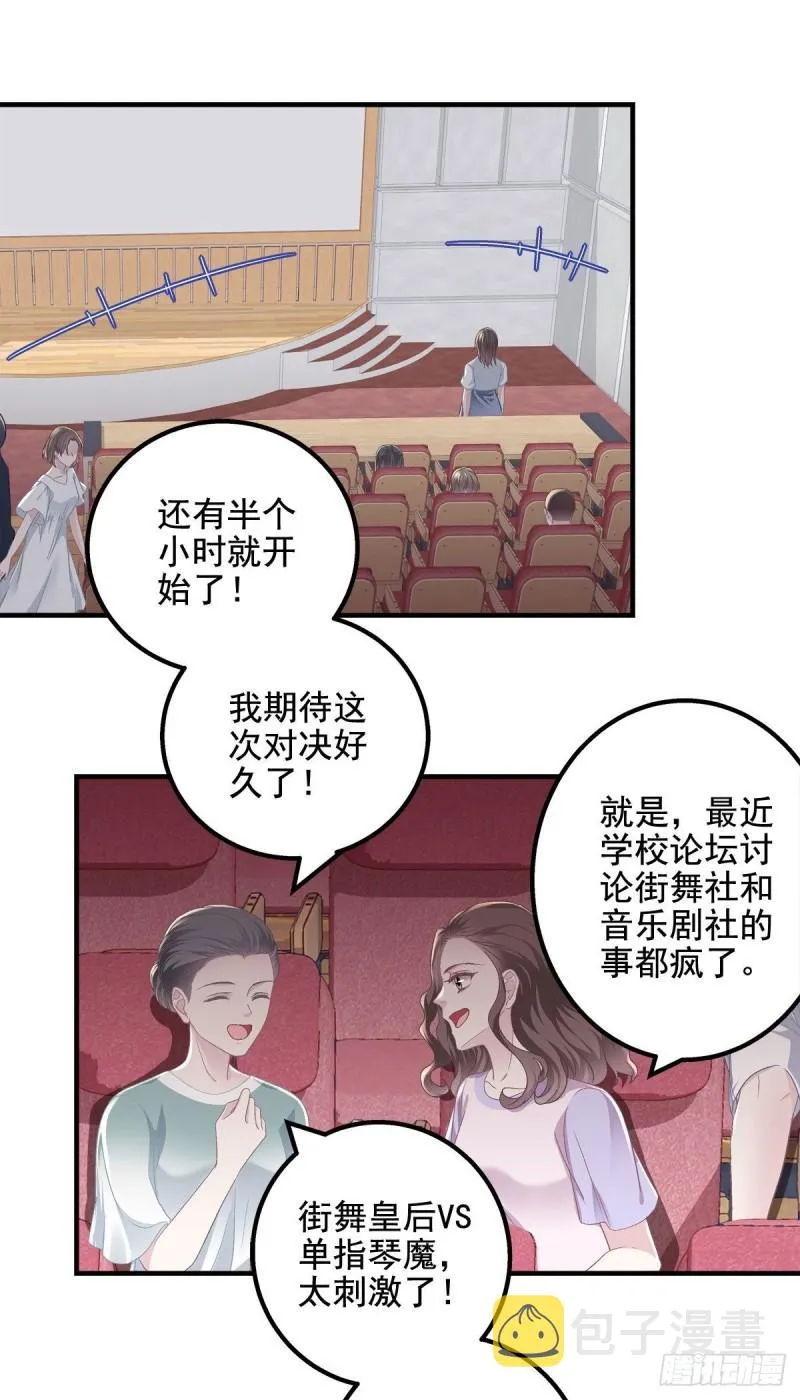 053 街舞皇后VS单指琴魔 第3页