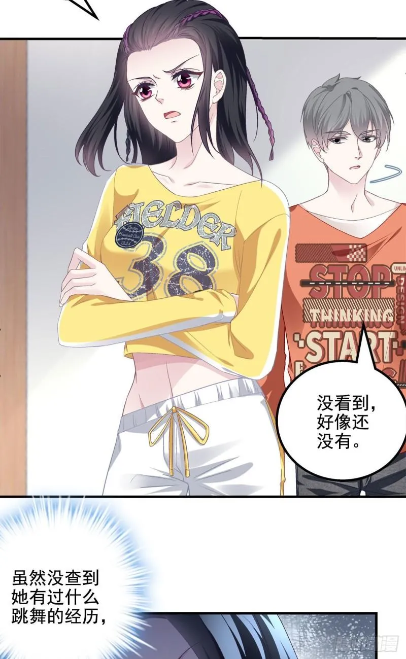 053 街舞皇后VS单指琴魔 第5页