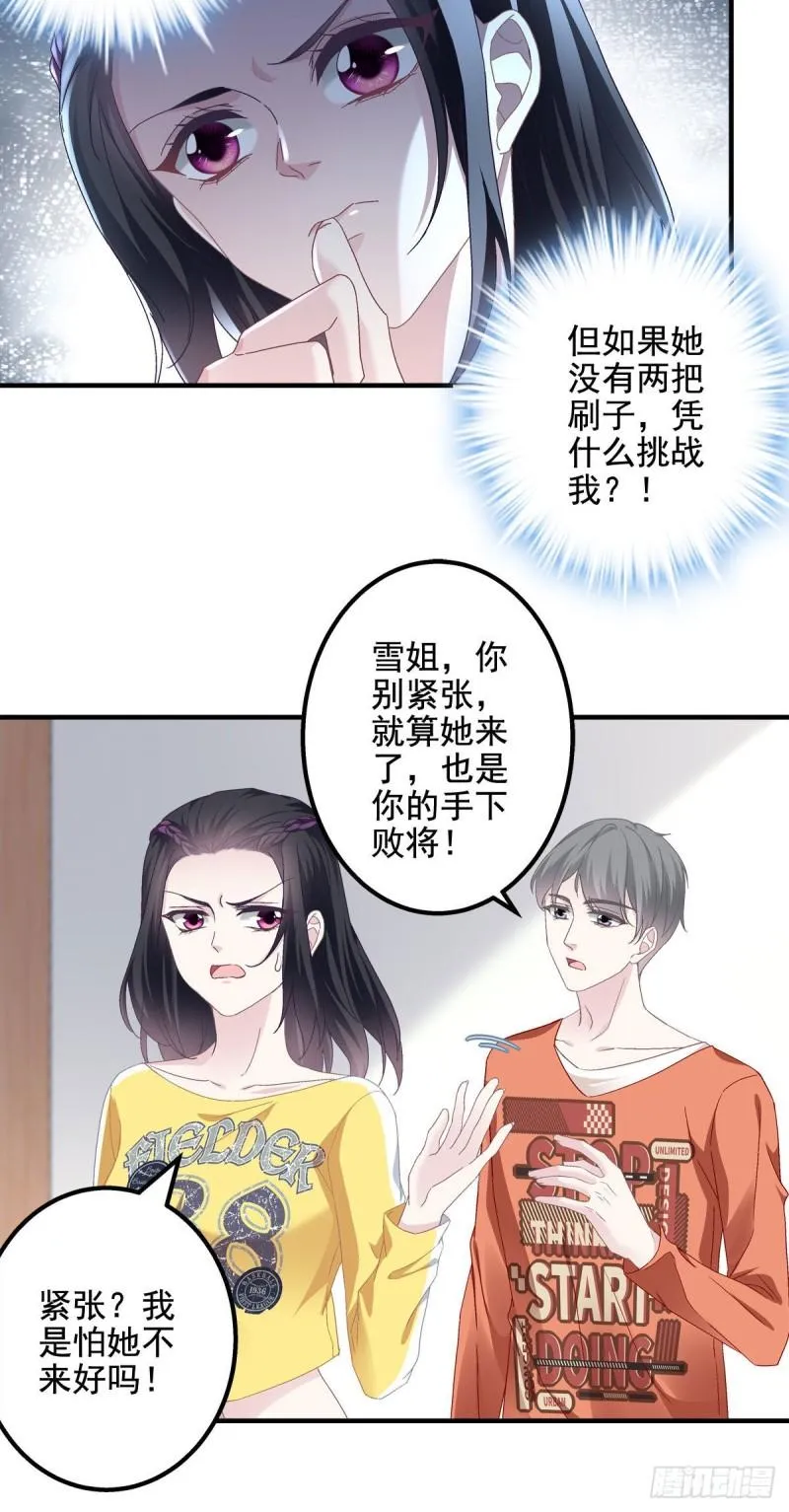 053 街舞皇后VS单指琴魔 第6页