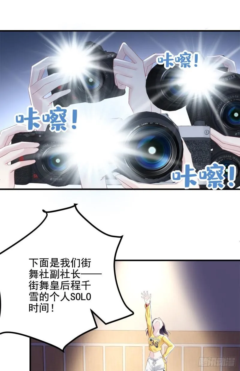 053 街舞皇后VS单指琴魔 第11页