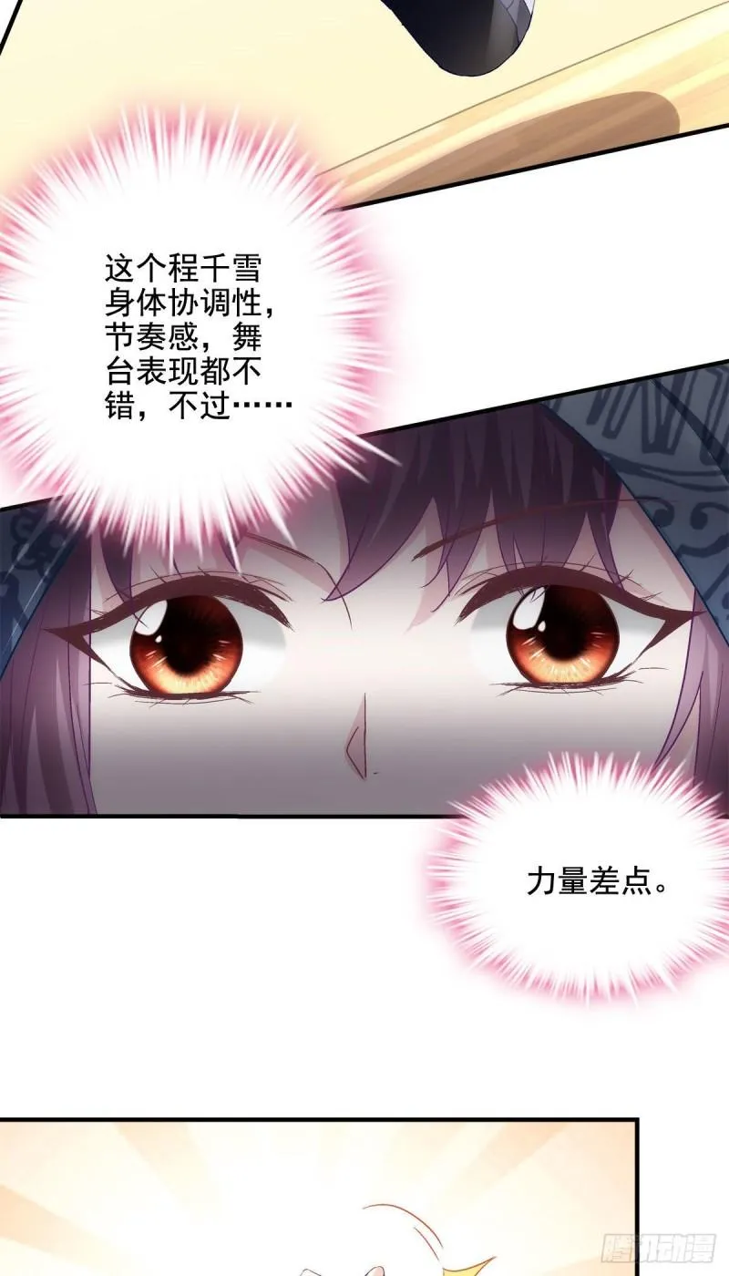 053 街舞皇后VS单指琴魔 第17页
