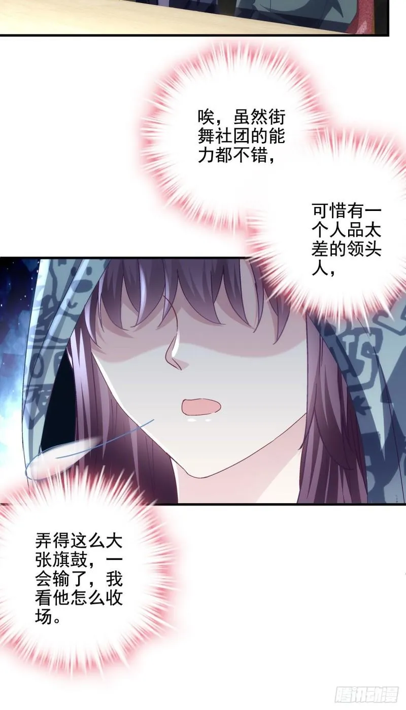 053 街舞皇后VS单指琴魔 第22页