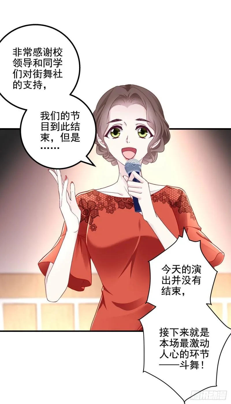 053 街舞皇后VS单指琴魔 第23页