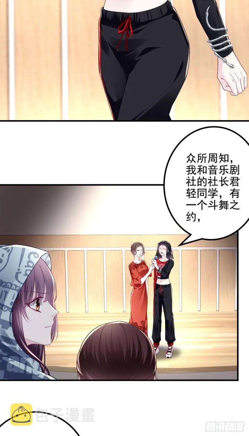 053 街舞皇后VS单指琴魔 第25页