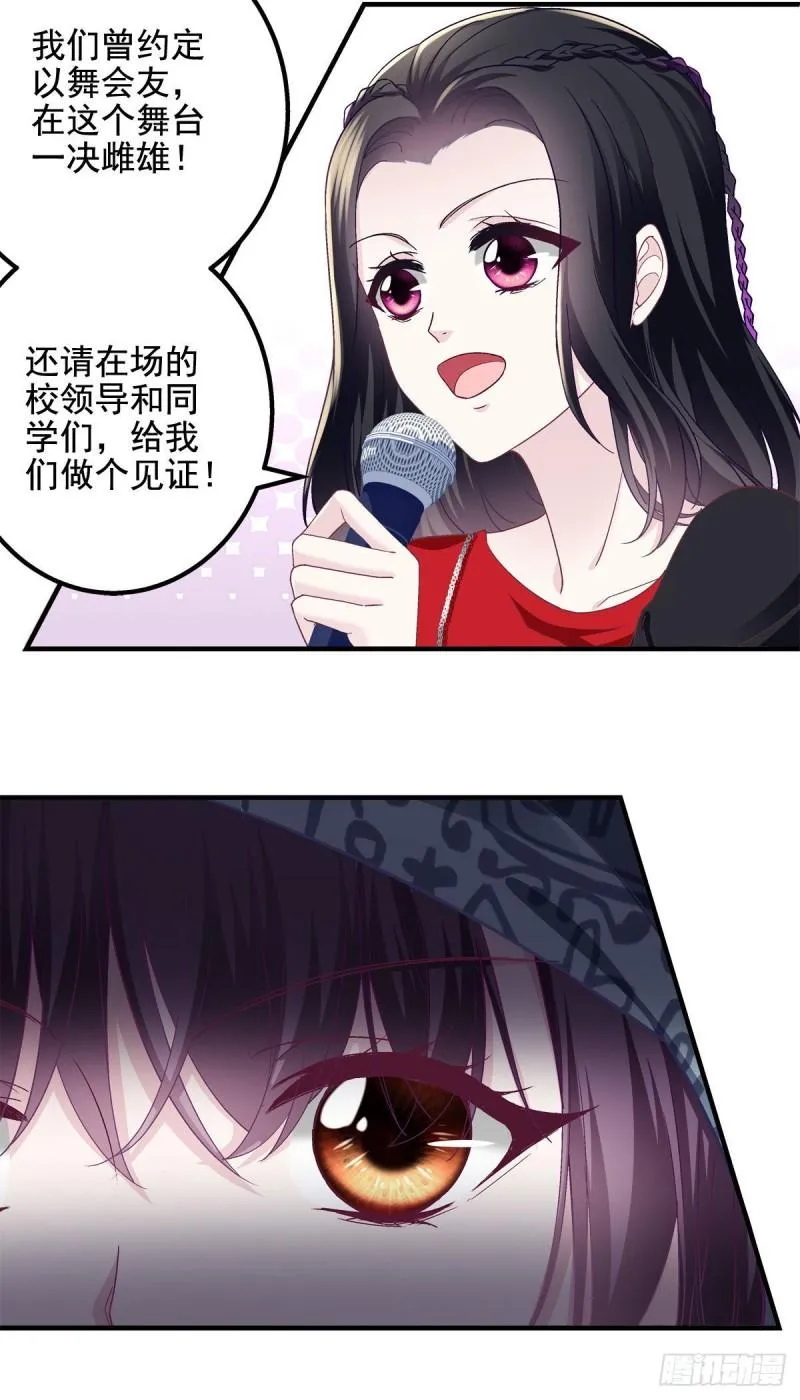 053 街舞皇后VS单指琴魔 第26页
