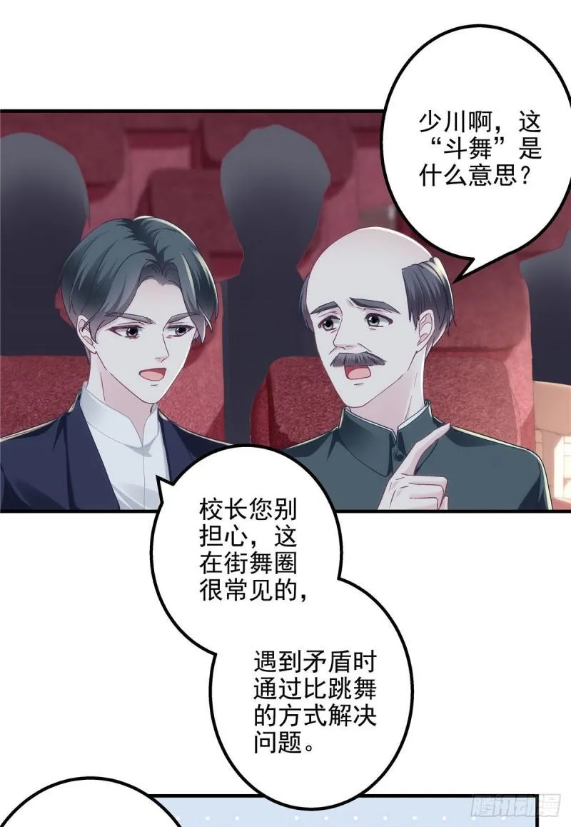 053 街舞皇后VS单指琴魔 第27页