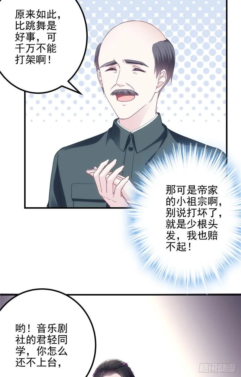 053 街舞皇后VS单指琴魔 第28页