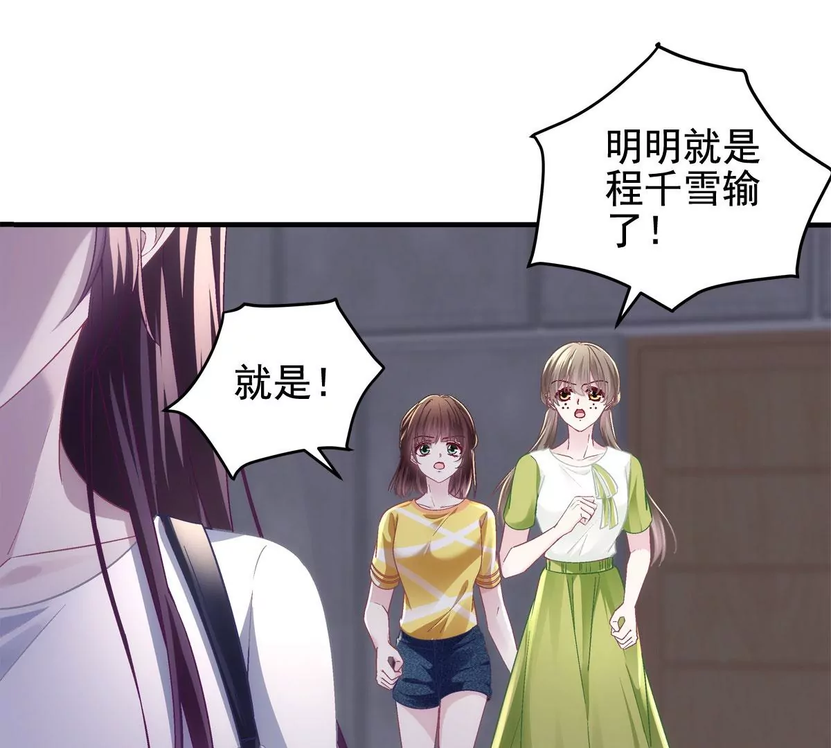 054 输不起就不要比！ 第80页