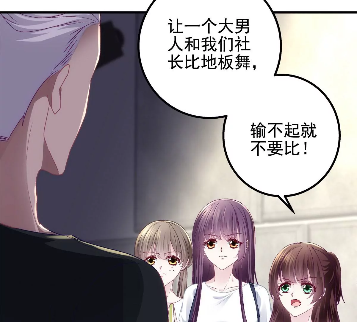 054 输不起就不要比！ 第86页