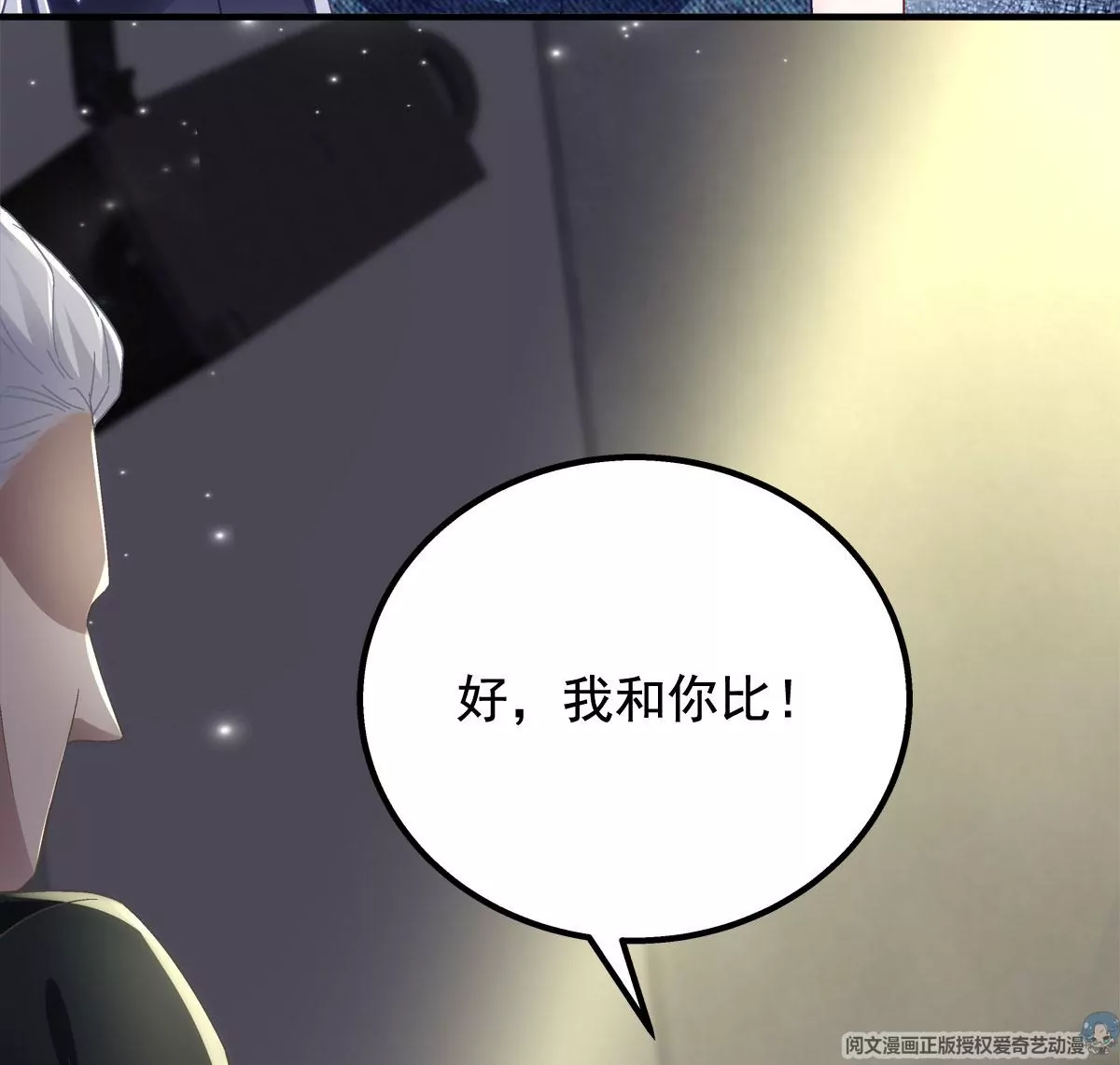 054 输不起就不要比！ 第89页