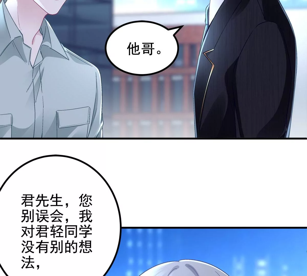 056 他醋了他急了 第19页
