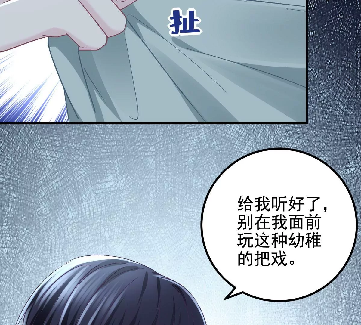 056 他醋了他急了 第24页