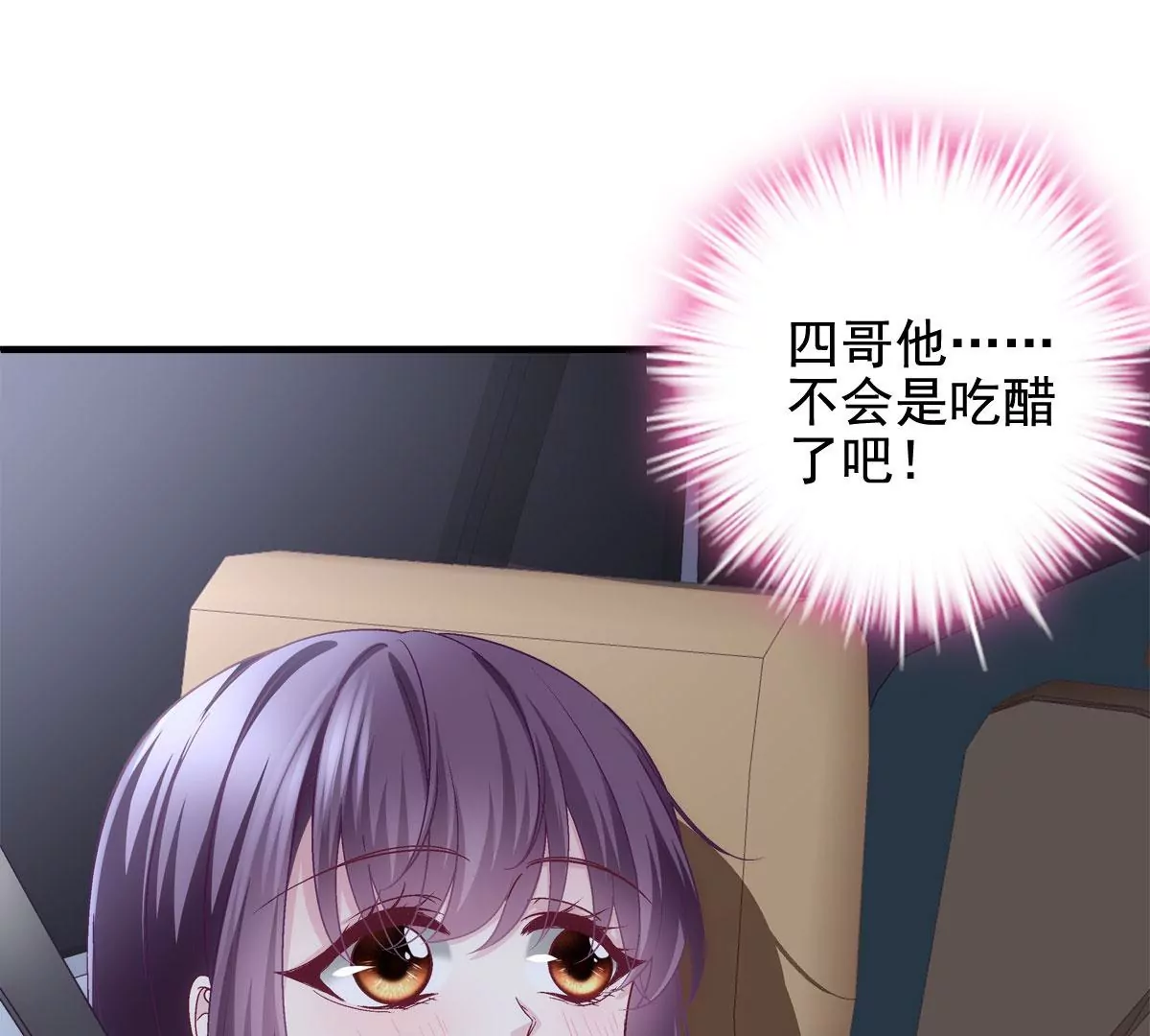 056 他醋了他急了 第36页