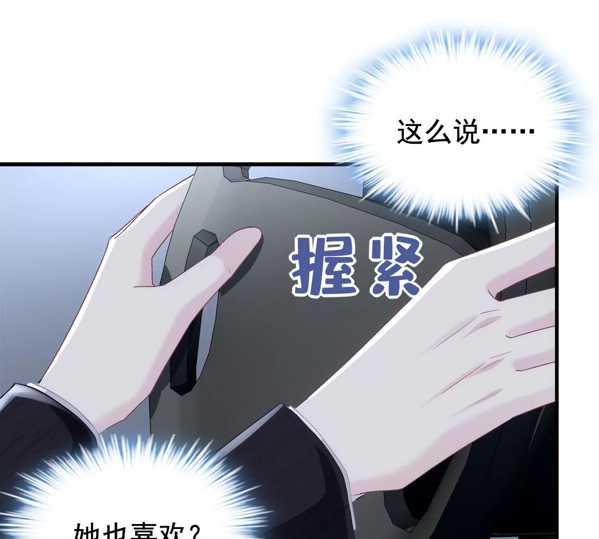 056 他醋了他急了 第48页