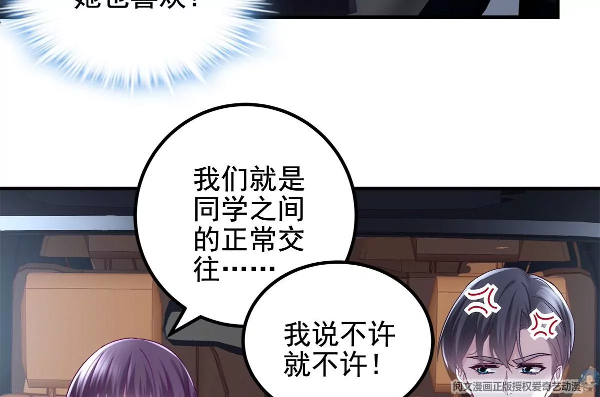 056 他醋了他急了 第49页