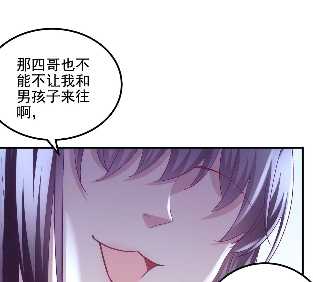 056 他醋了他急了 第56页