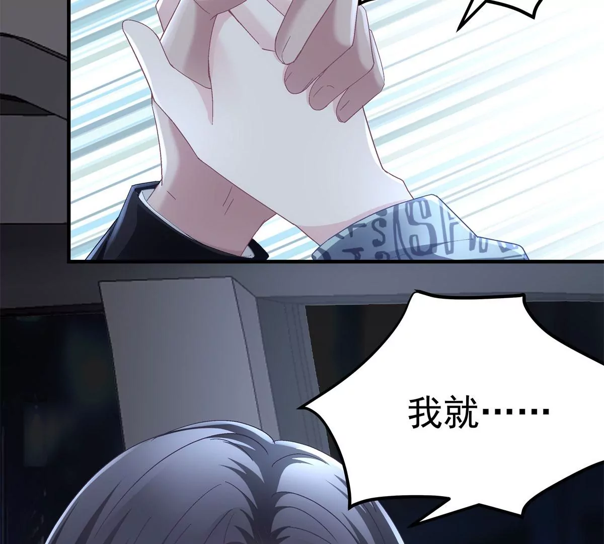 056 他醋了他急了 第64页