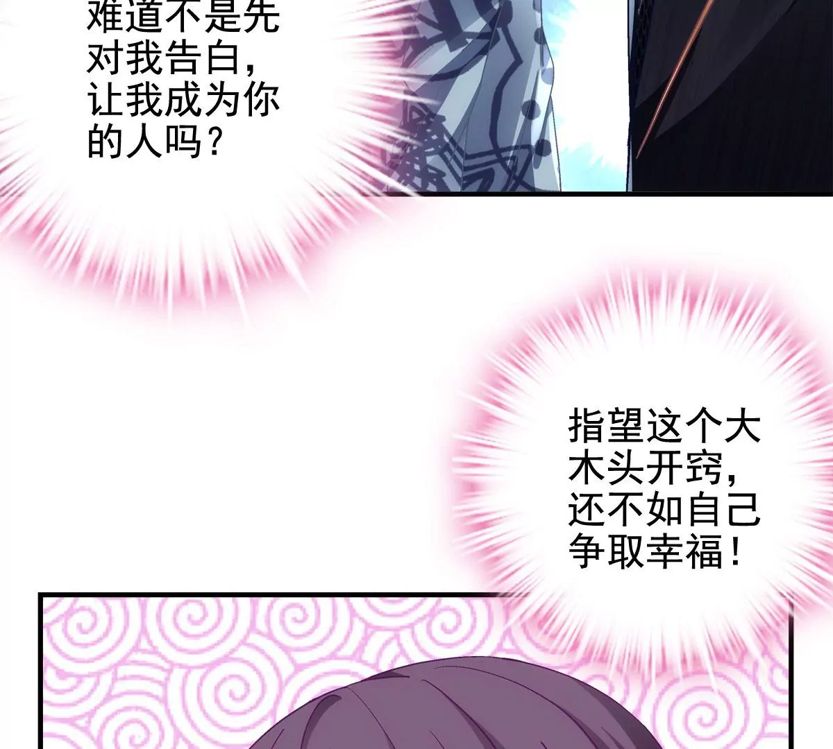 056 他醋了他急了 第74页