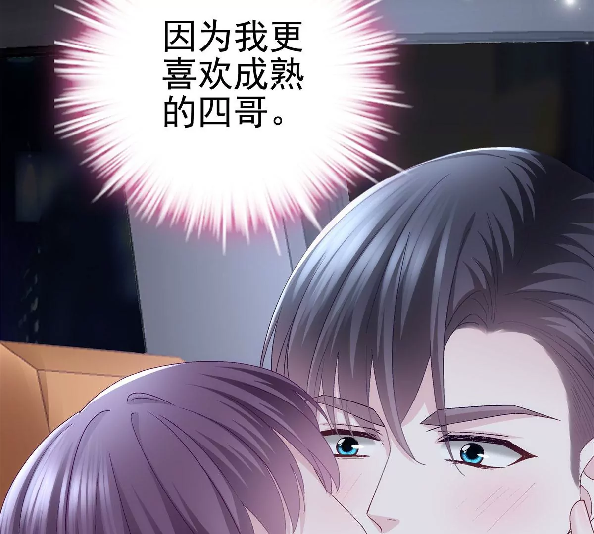 056 他醋了他急了 第80页